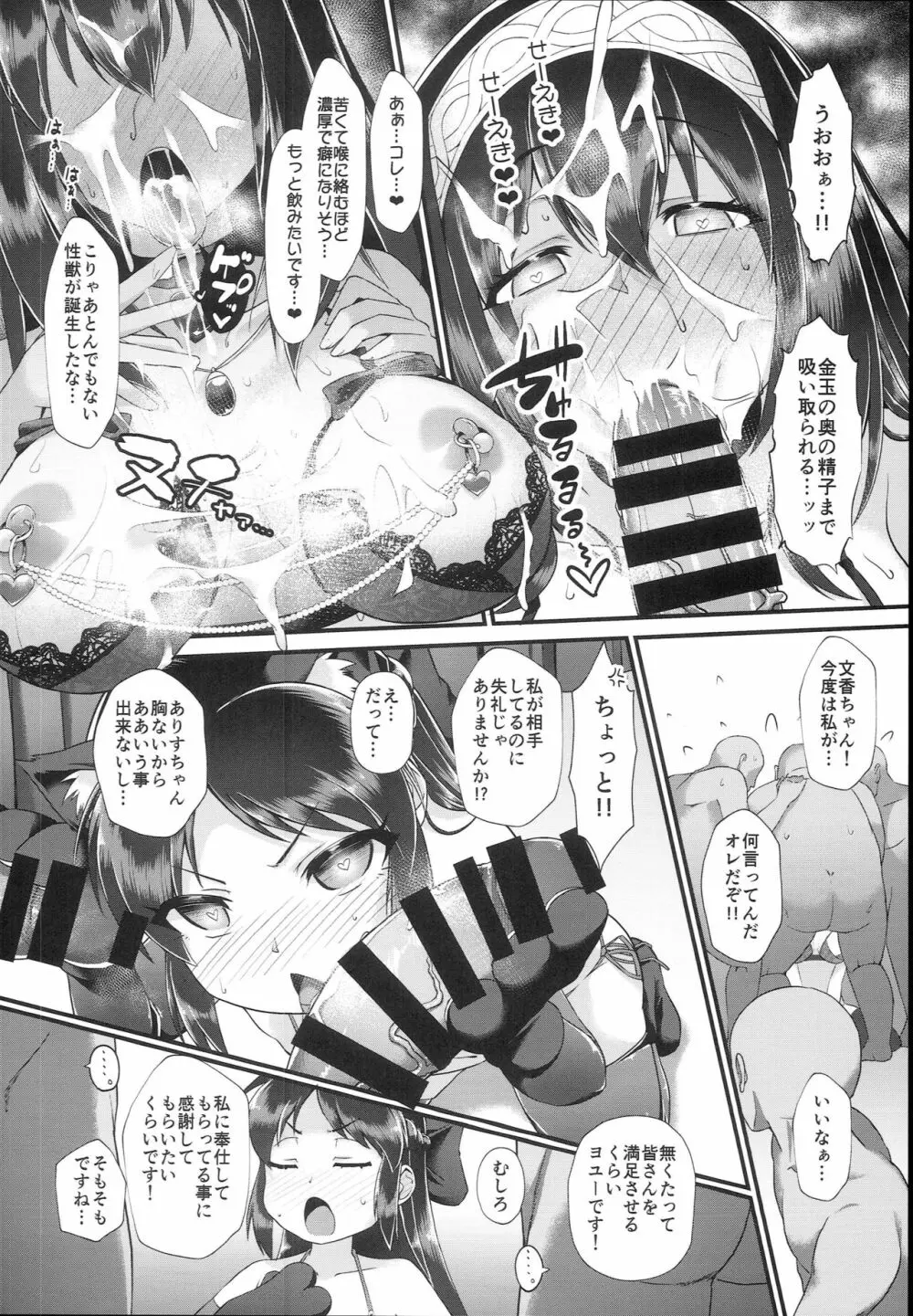 ありす&文香催眠Girls劇場 - page16