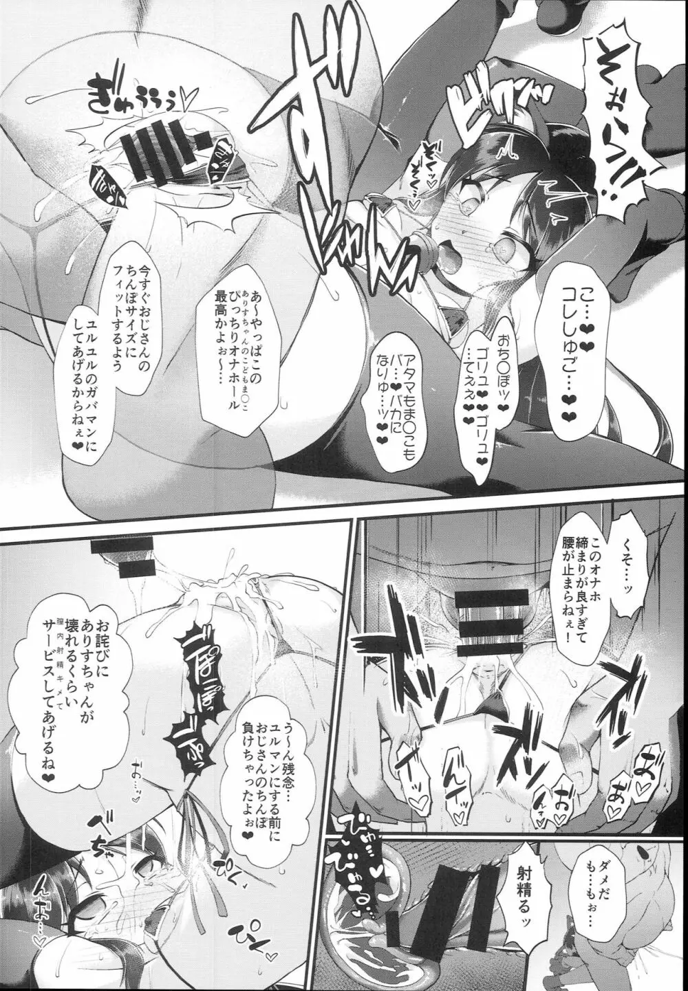 ありす&文香催眠Girls劇場 - page18