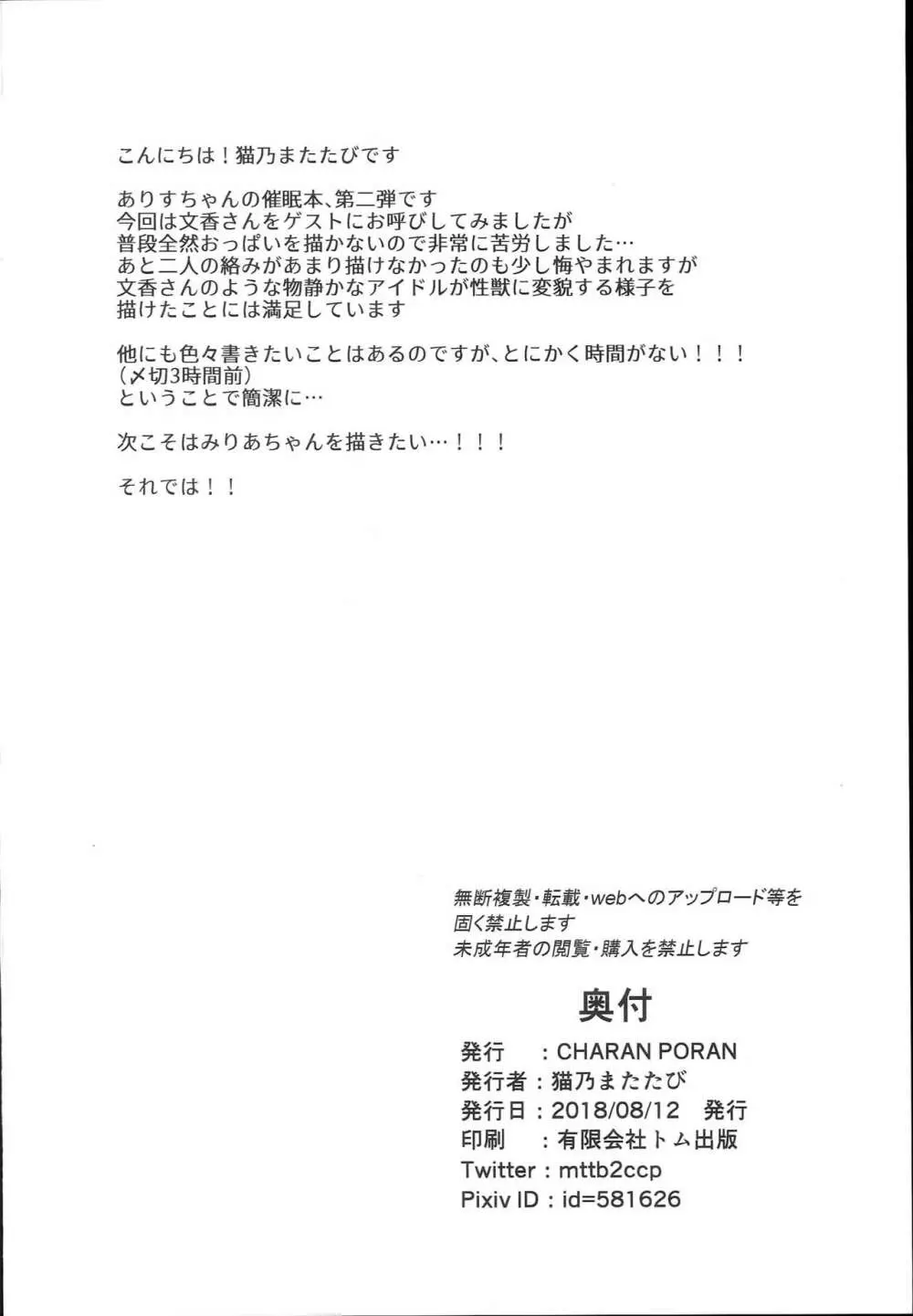 ありす&文香催眠Girls劇場 - page26