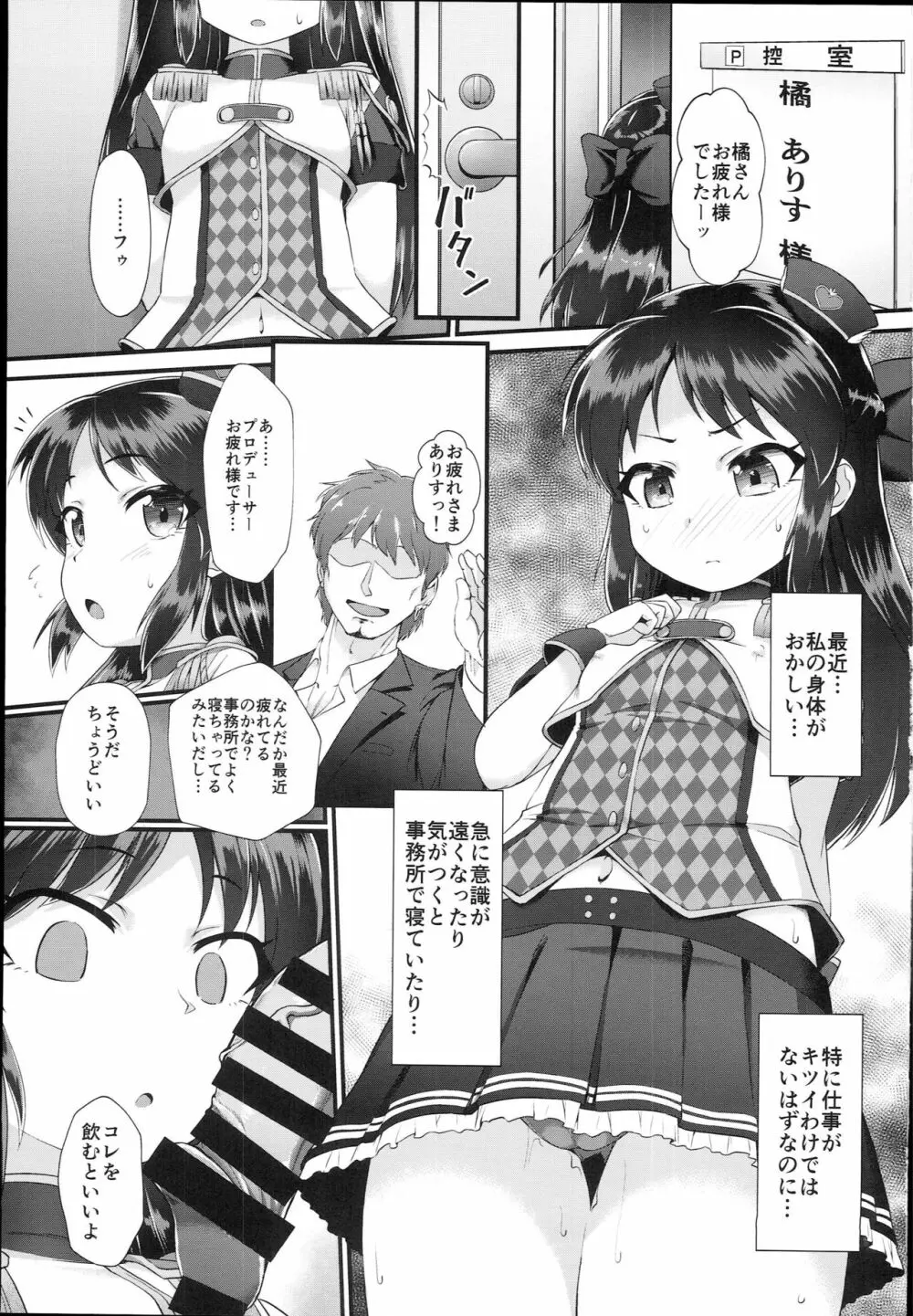 ありす&文香催眠Girls劇場 - page3