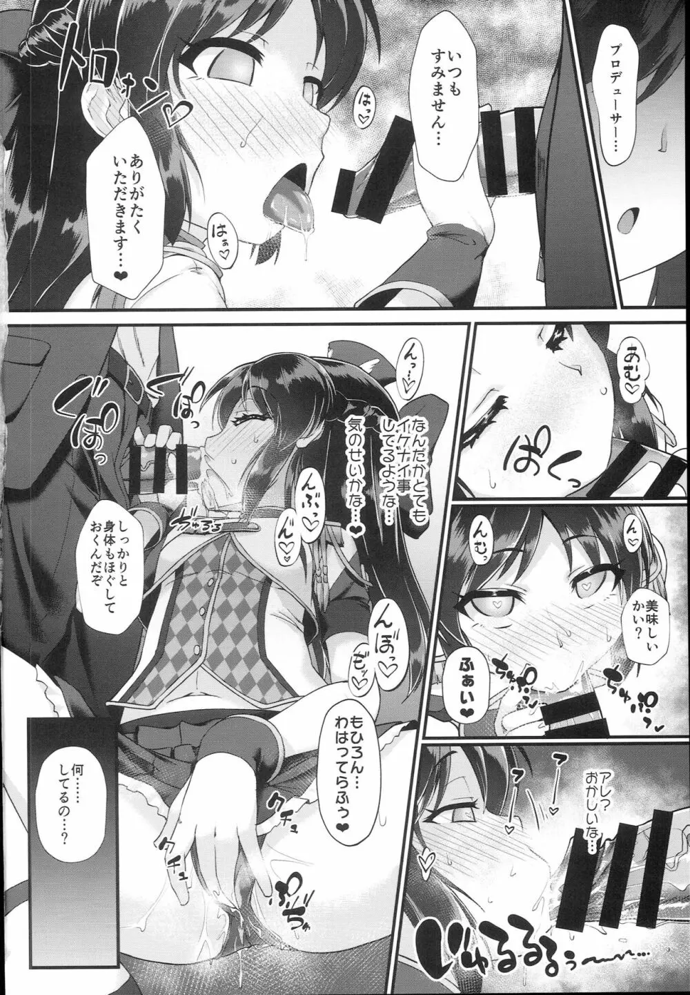 ありす&文香催眠Girls劇場 - page4