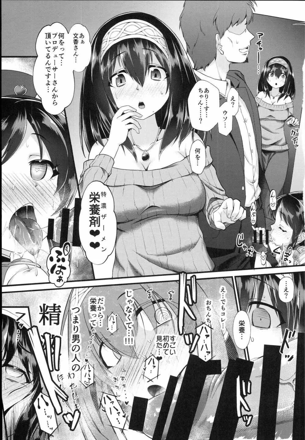 ありす&文香催眠Girls劇場 - page5