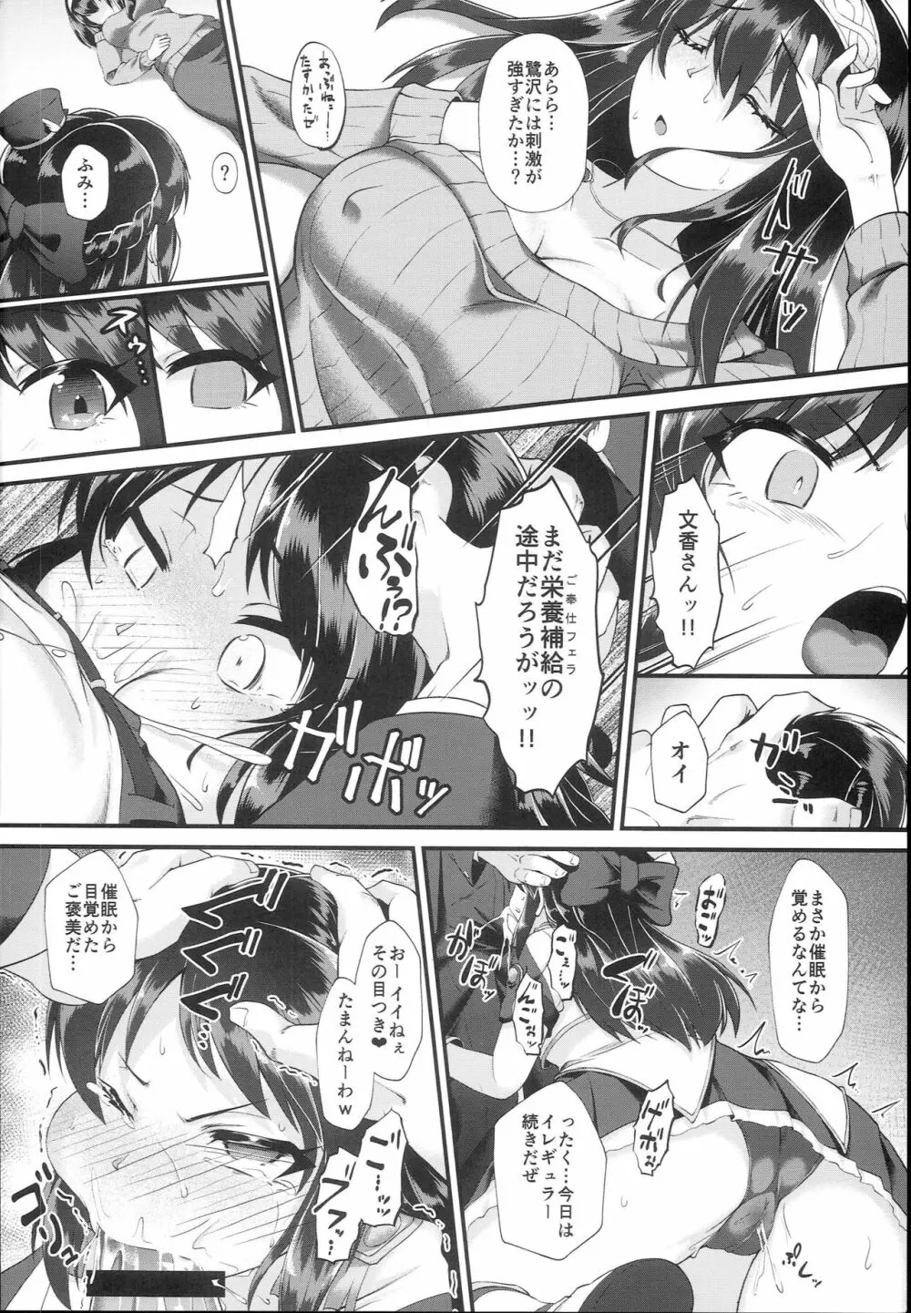 ありす&文香催眠Girls劇場 - page6