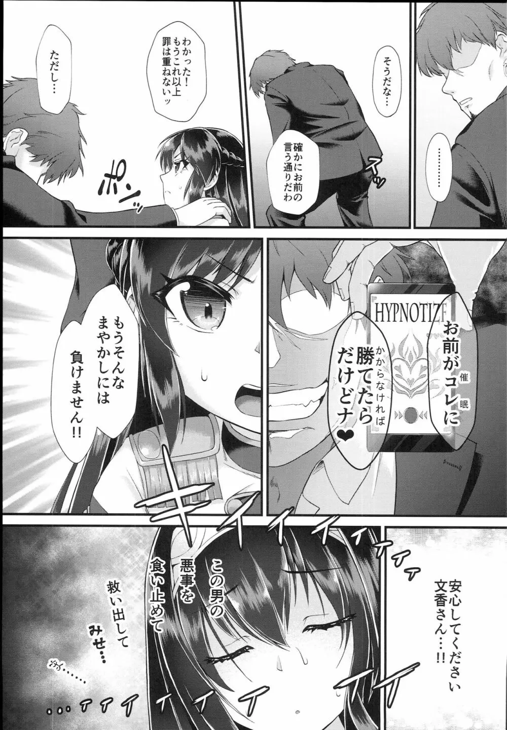 ありす&文香催眠Girls劇場 - page9