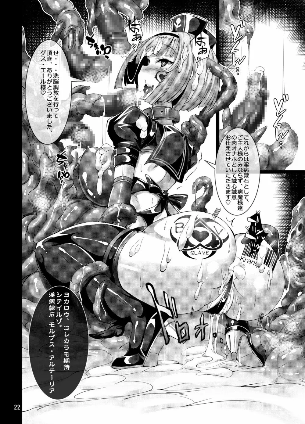 聖天煌石トリート・アルテール～敗北の悦楽に堕ちる囚われの聖天使～ - page21