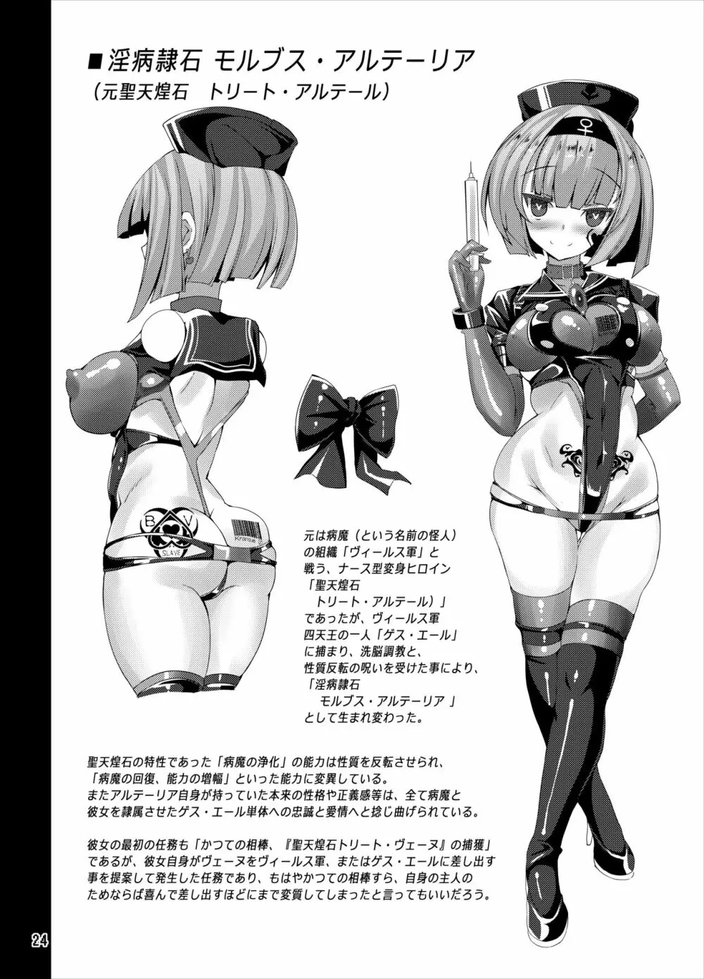 聖天煌石トリート・アルテール～敗北の悦楽に堕ちる囚われの聖天使～ - page23
