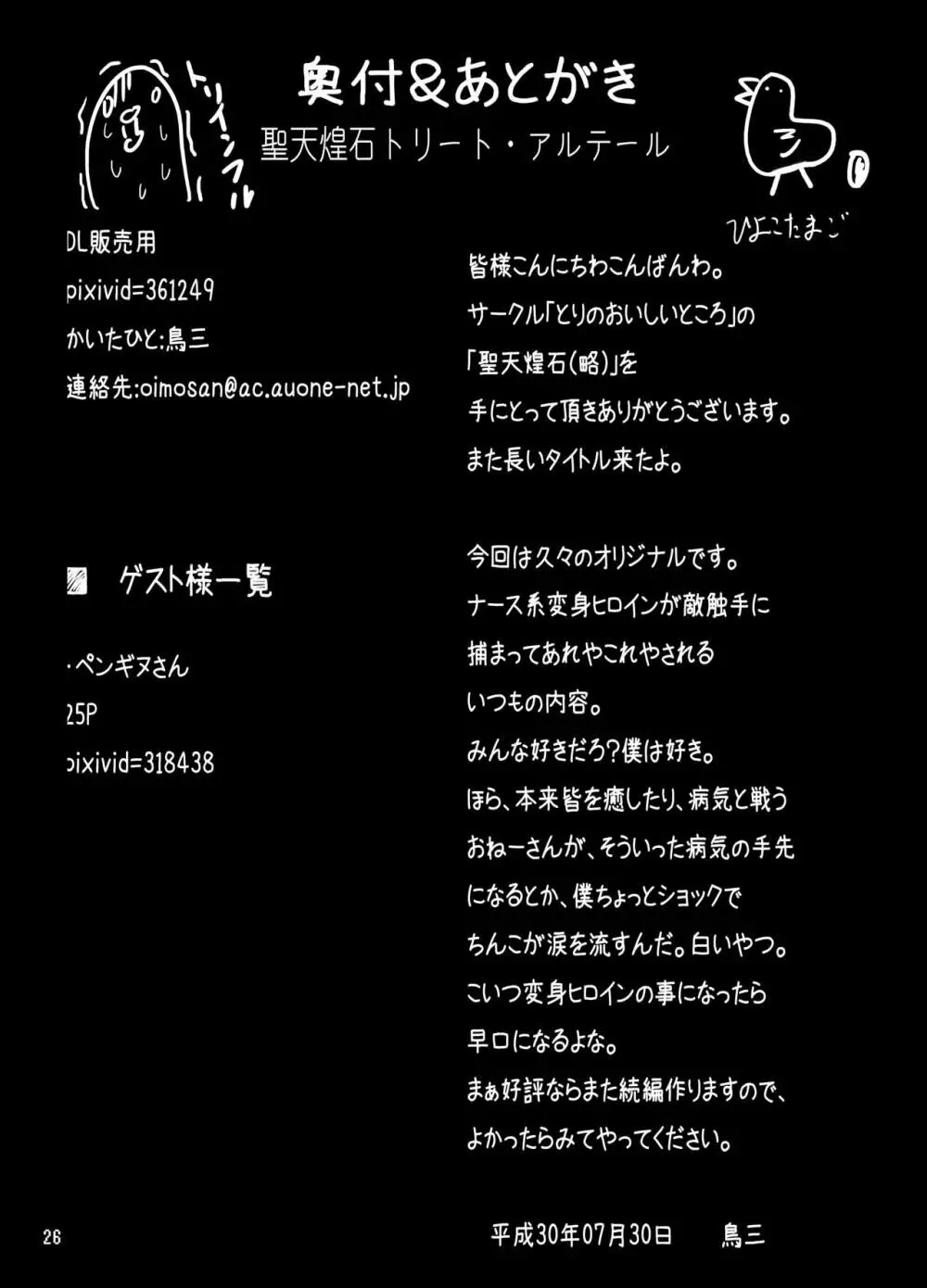 聖天煌石トリート・アルテール～敗北の悦楽に堕ちる囚われの聖天使～ - page25