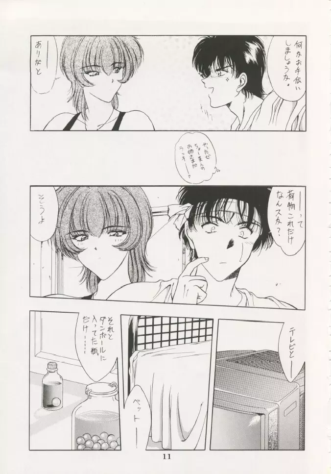 芸は身を救う!!ORIGINAL - page10