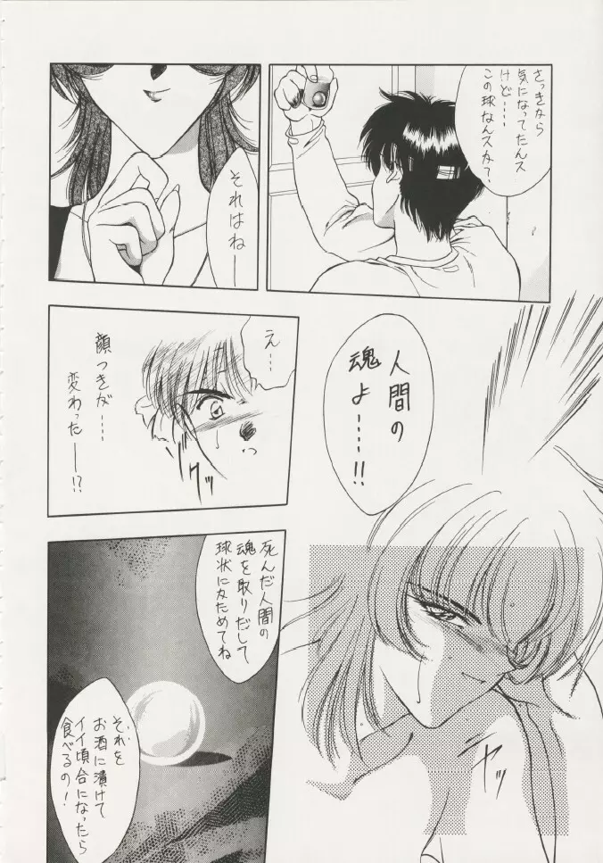 芸は身を救う!!ORIGINAL - page11