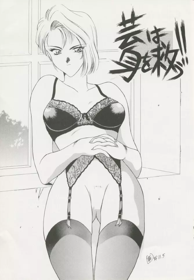 芸は身を救う!!ORIGINAL - page2