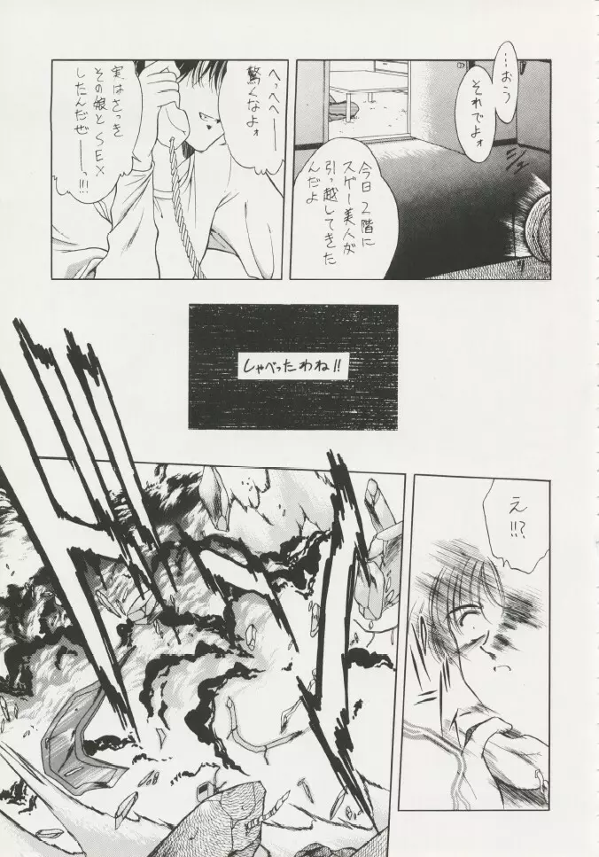 芸は身を救う!!ORIGINAL - page20