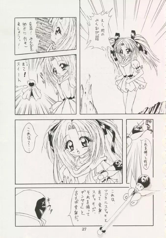 芸は身を救う!!ORIGINAL - page26