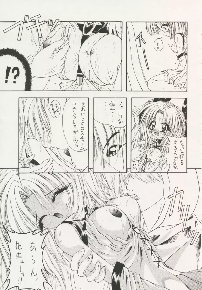 芸は身を救う!!ORIGINAL - page34