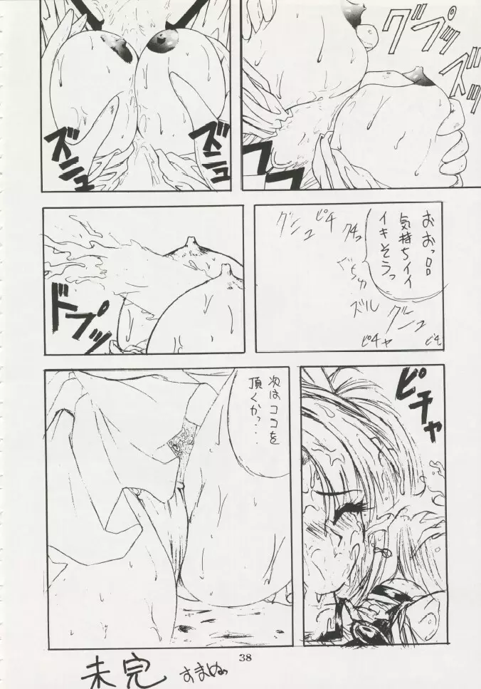 芸は身を救う!!ORIGINAL - page37