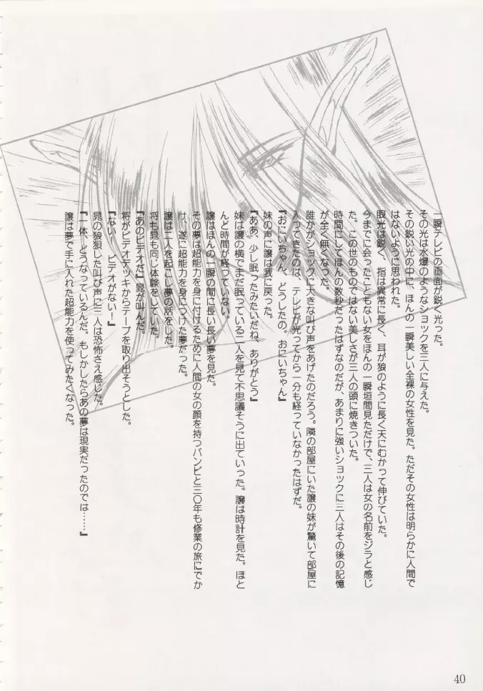 芸は身を救う!!ORIGINAL - page39