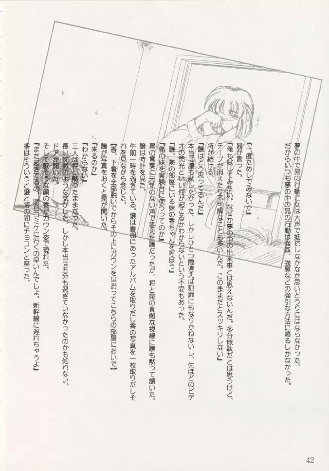 芸は身を救う!!ORIGINAL - page41