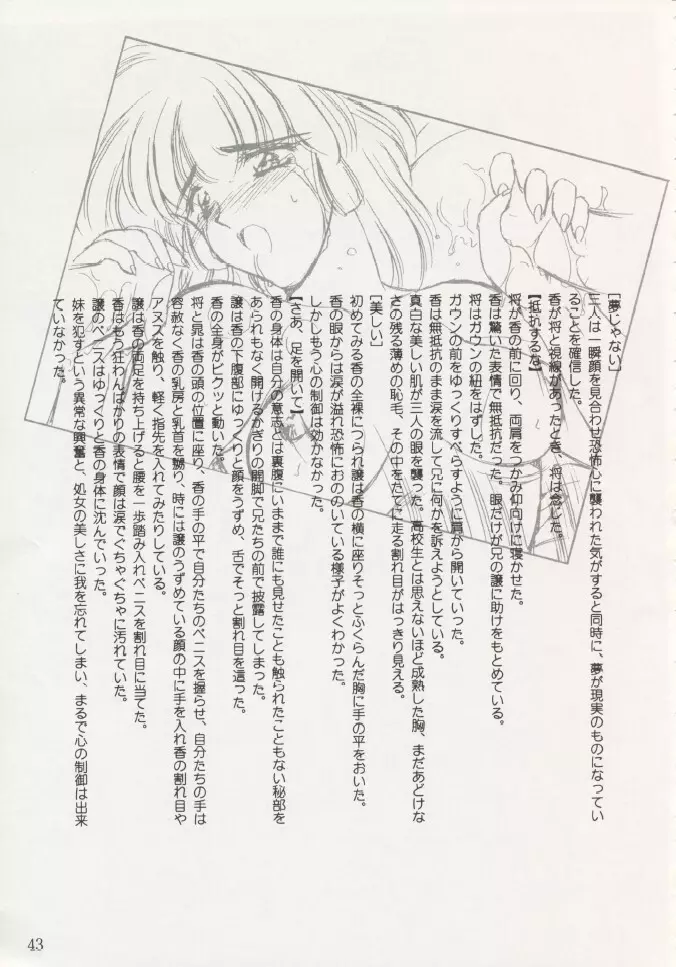 芸は身を救う!!ORIGINAL - page42
