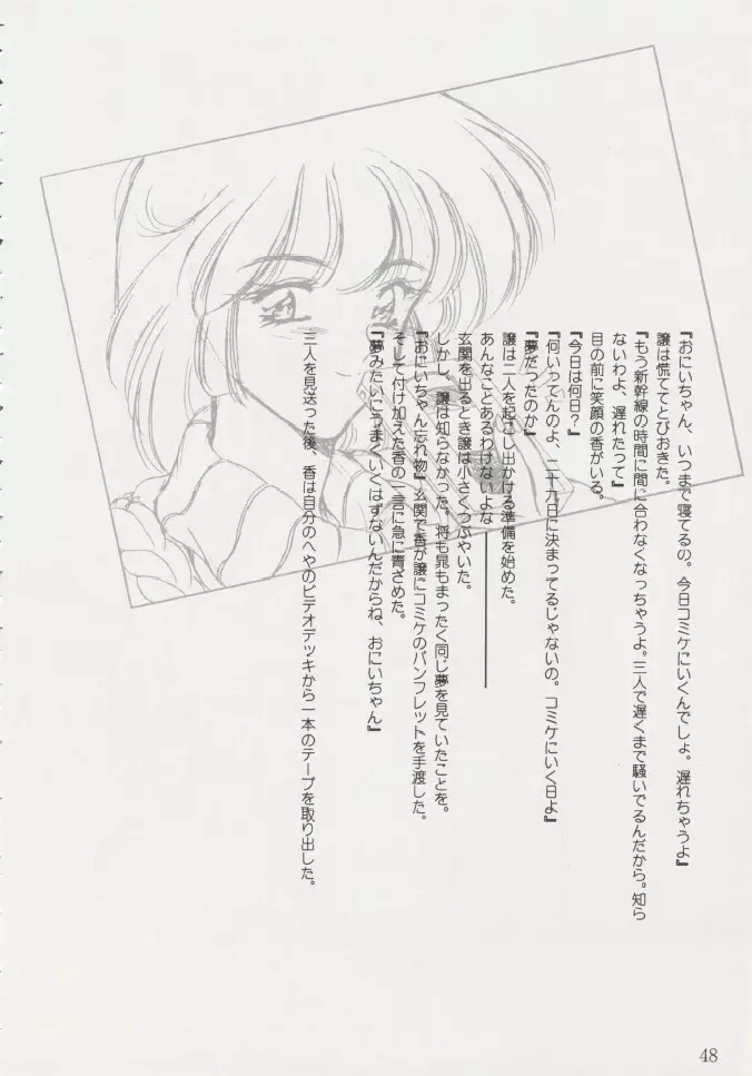 芸は身を救う!!ORIGINAL - page47