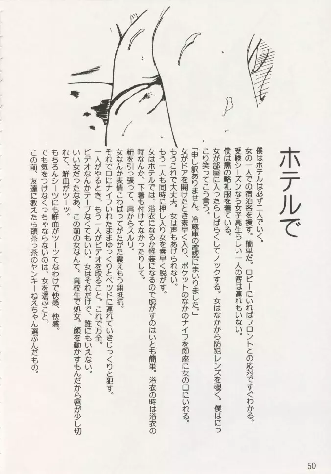 芸は身を救う!!ORIGINAL - page49