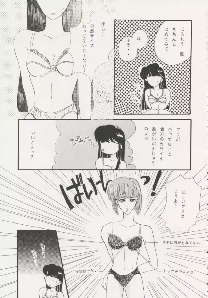 芸は身を救う!!ORIGINAL - page66