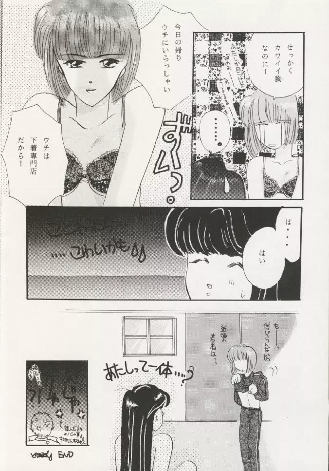 芸は身を救う!!ORIGINAL - page67