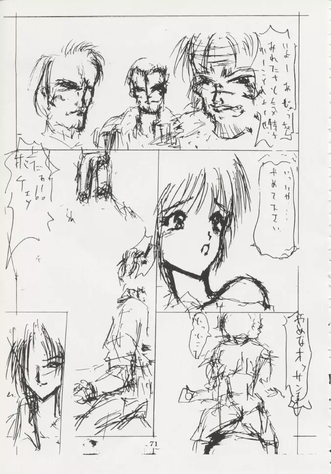 芸は身を救う!!ORIGINAL - page70