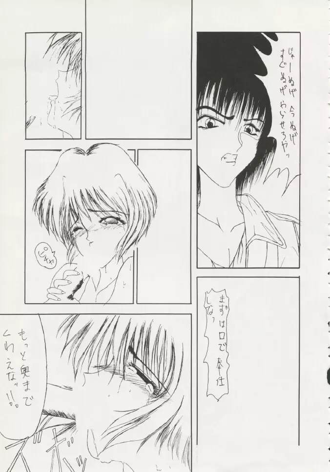 芸は身を救う!!ORIGINAL - page72