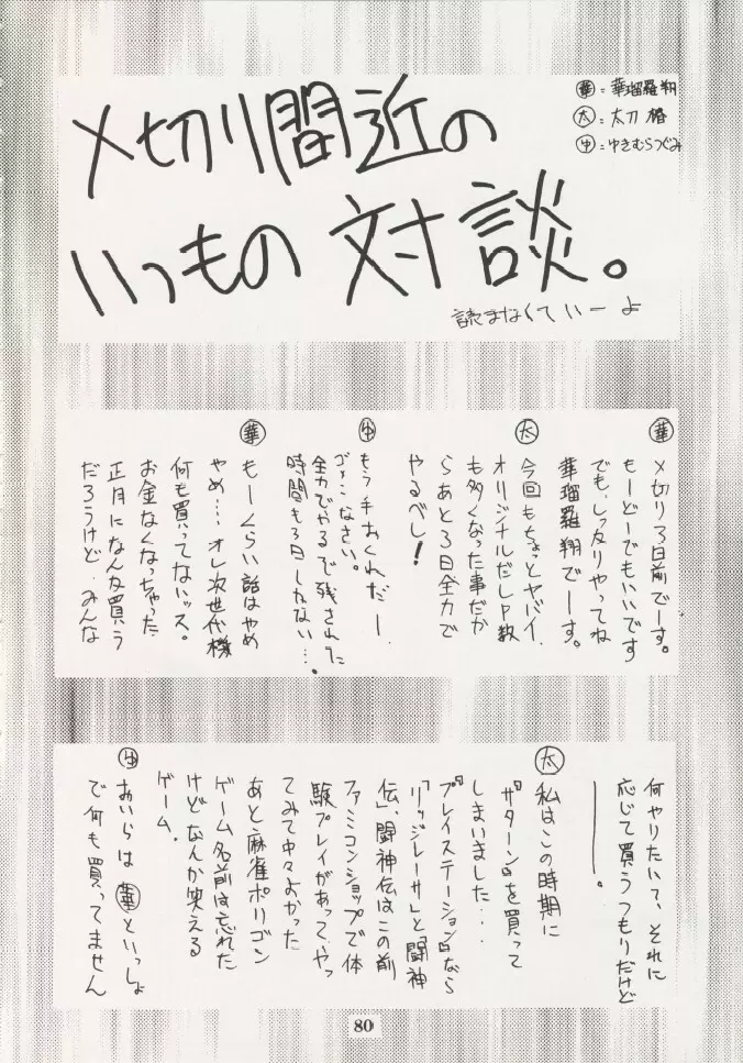 芸は身を救う!!ORIGINAL - page79