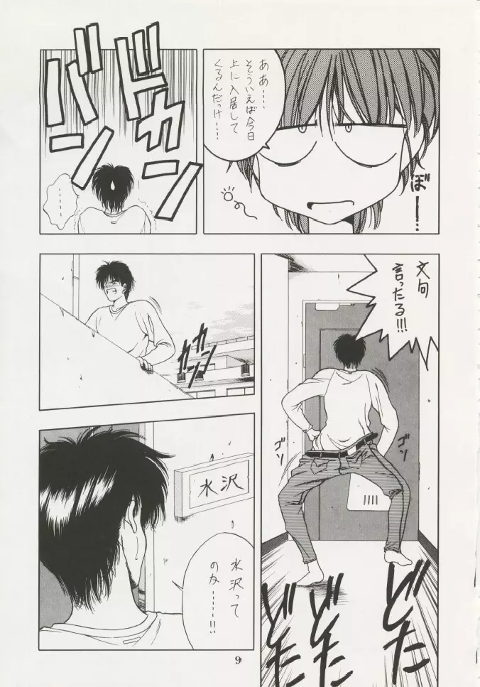 芸は身を救う!!ORIGINAL - page8