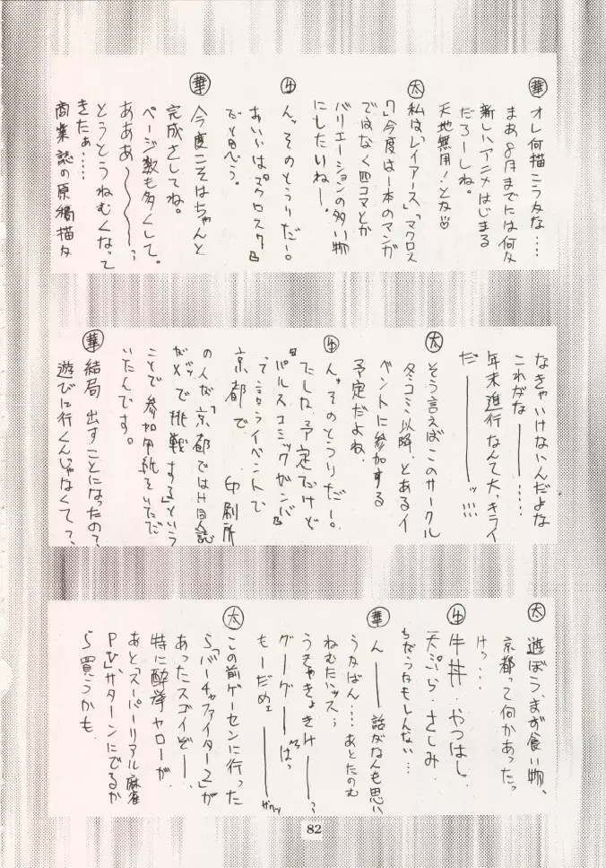 芸は身を救う!!ORIGINAL - page81