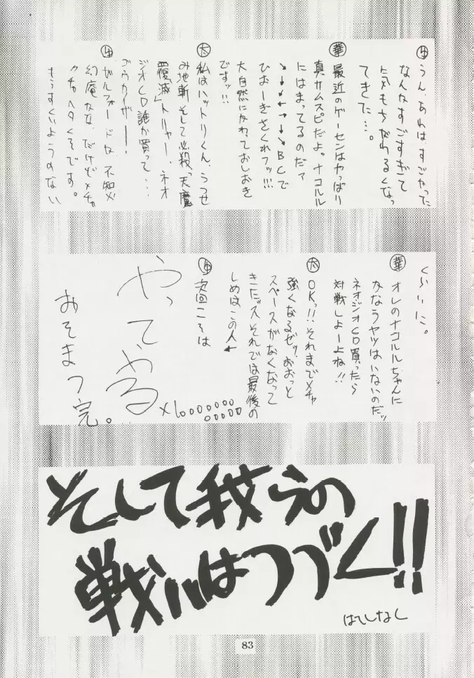 芸は身を救う!!ORIGINAL - page82