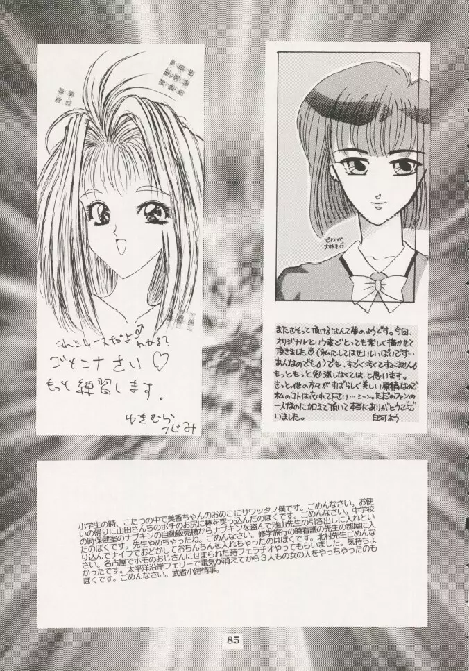 芸は身を救う!!ORIGINAL - page84