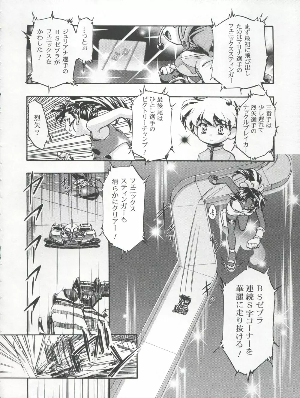 Let's ら Mix 3 MAX HEAT - page16