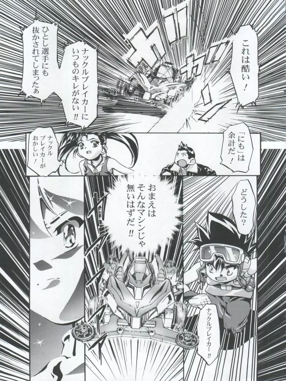Let's ら Mix 3 MAX HEAT - page17