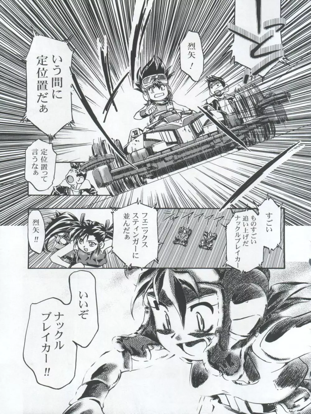 Let's ら Mix 3 MAX HEAT - page21