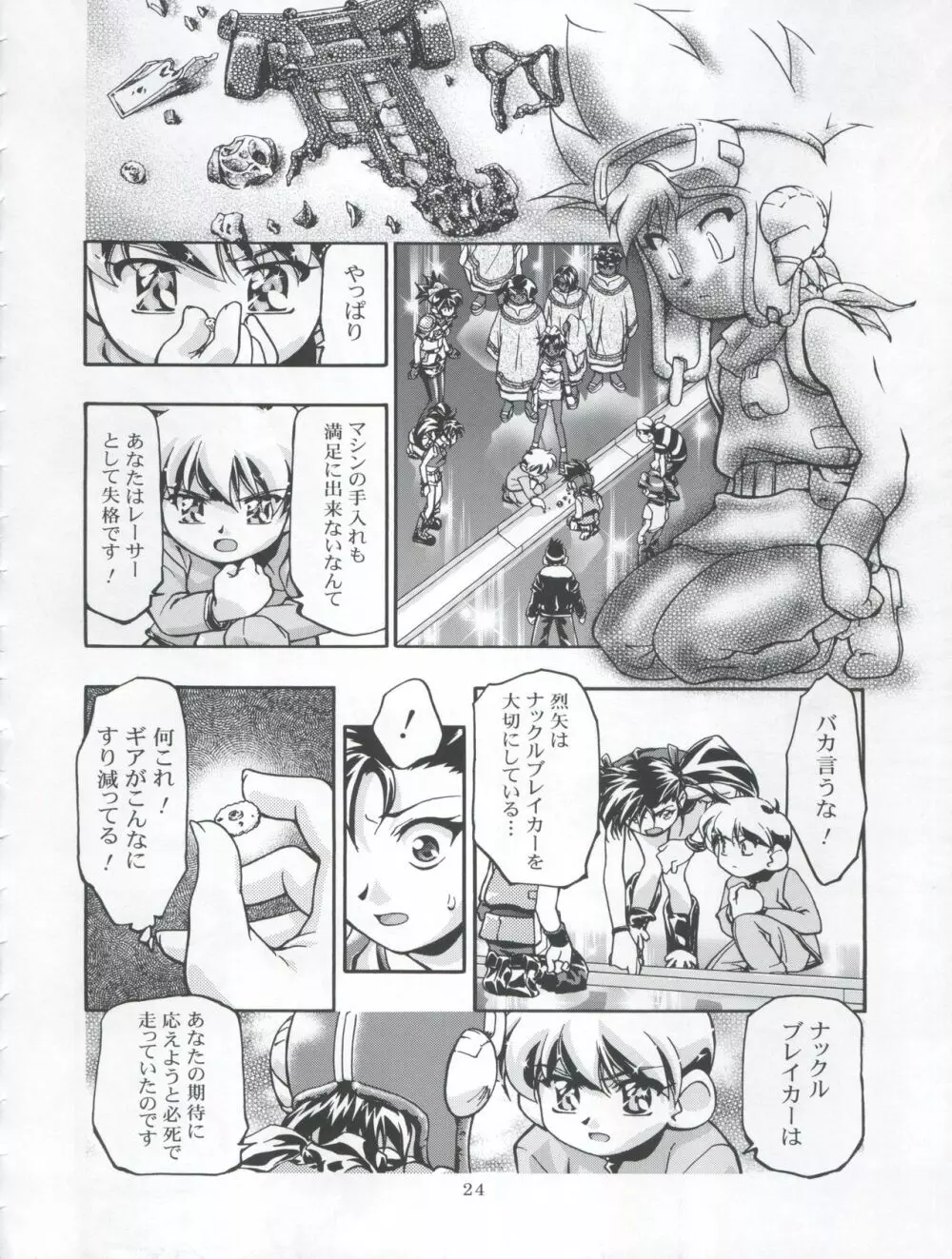 Let's ら Mix 3 MAX HEAT - page24