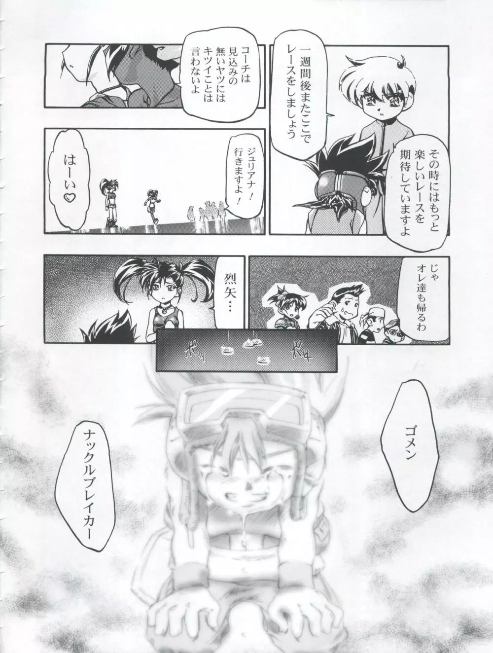 Let's ら Mix 3 MAX HEAT - page26