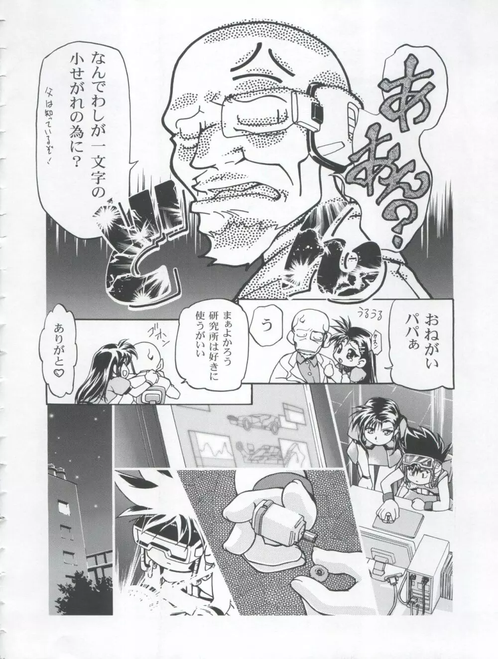 Let's ら Mix 3 MAX HEAT - page42