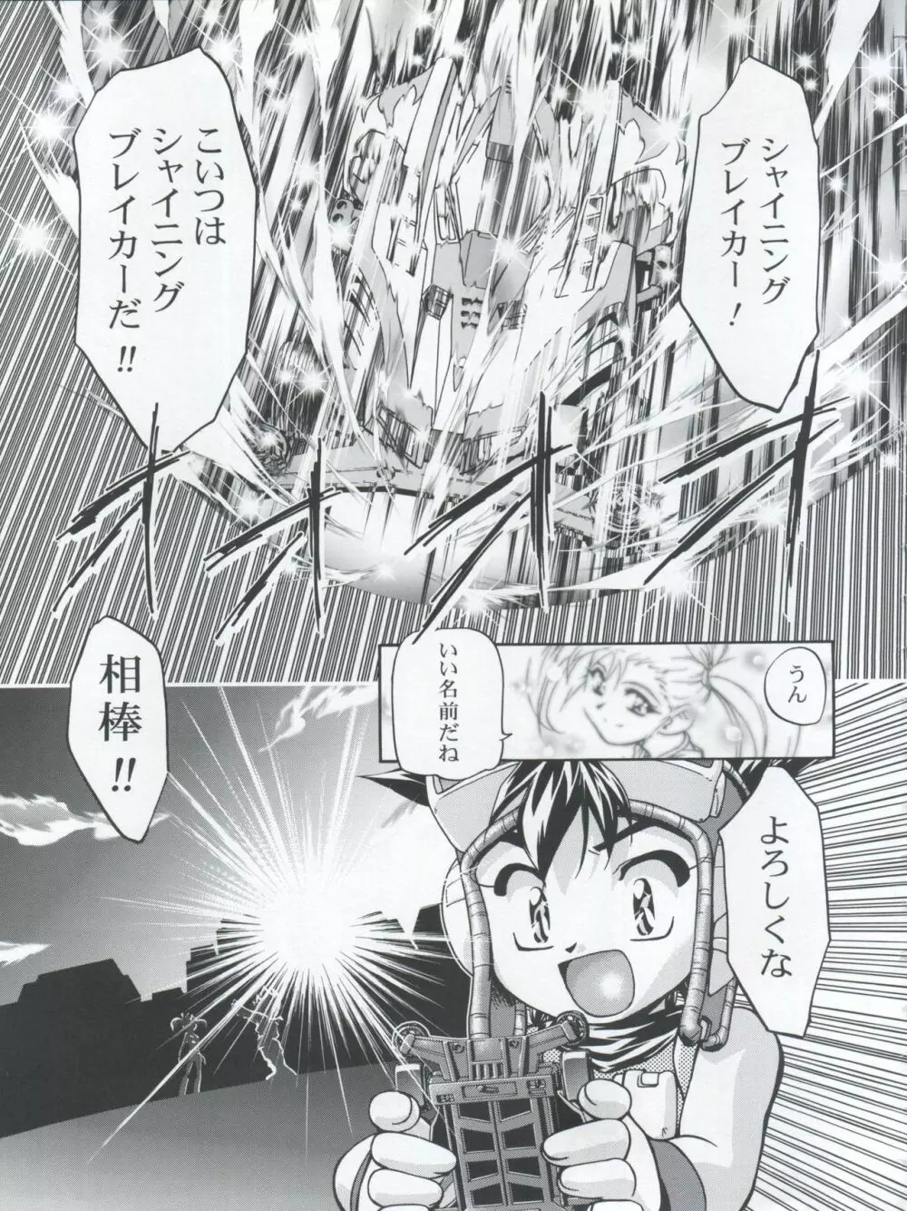 Let's ら Mix 3 MAX HEAT - page45