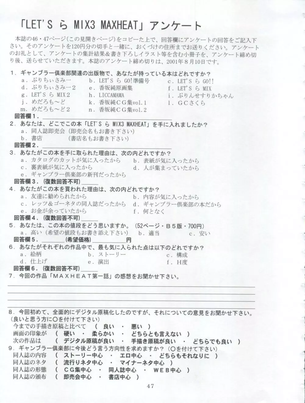 Let's ら Mix 3 MAX HEAT - page47