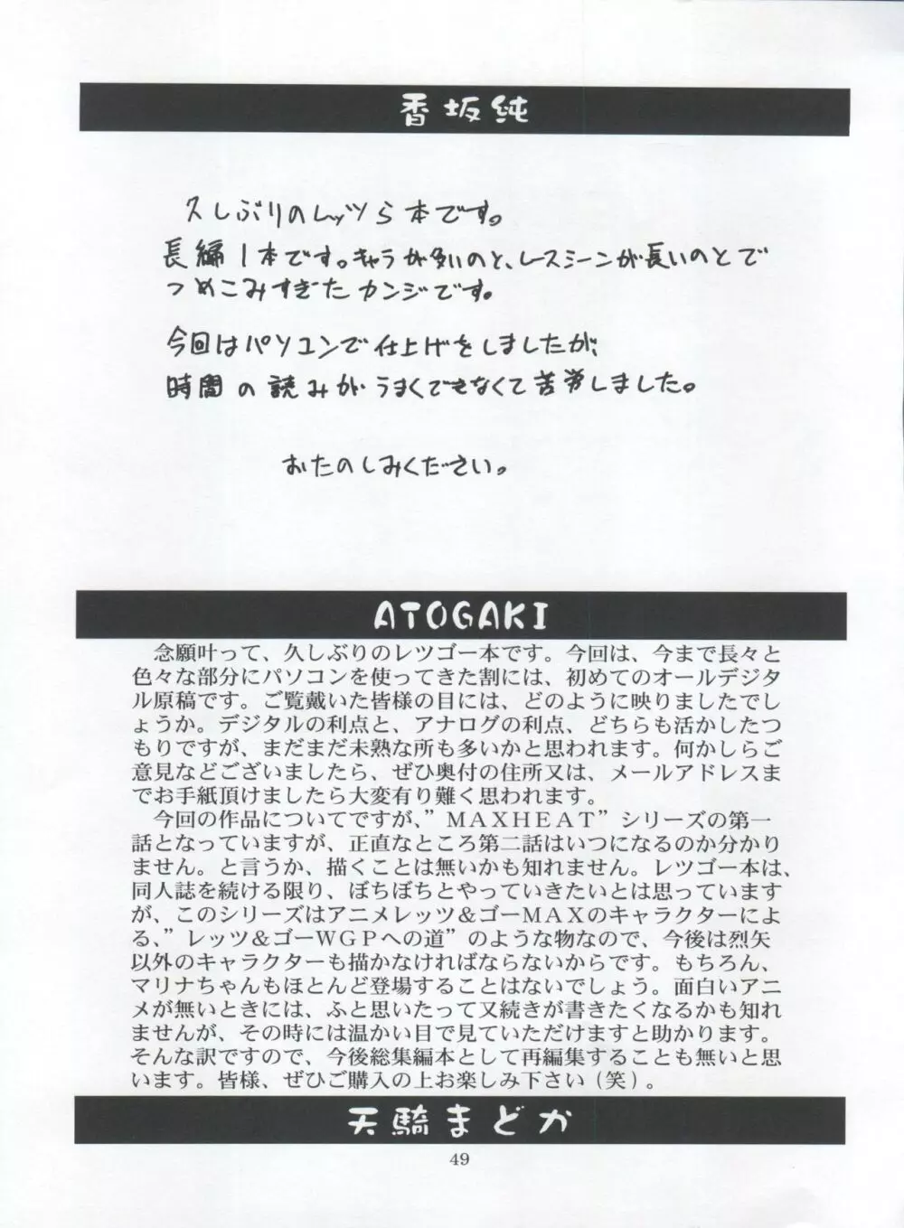 Let's ら Mix 3 MAX HEAT - page49