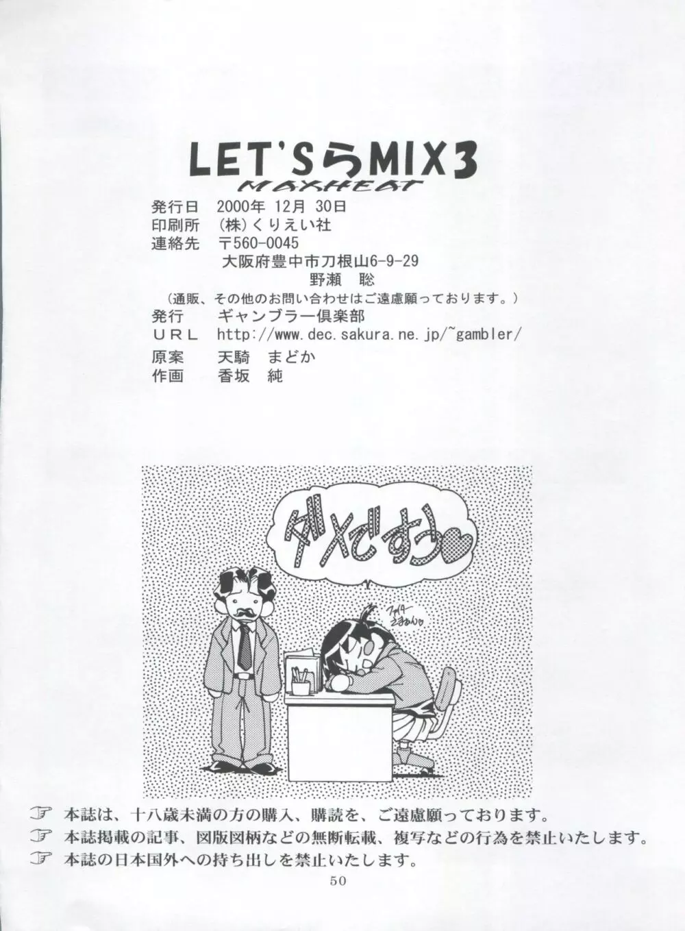 Let's ら Mix 3 MAX HEAT - page50