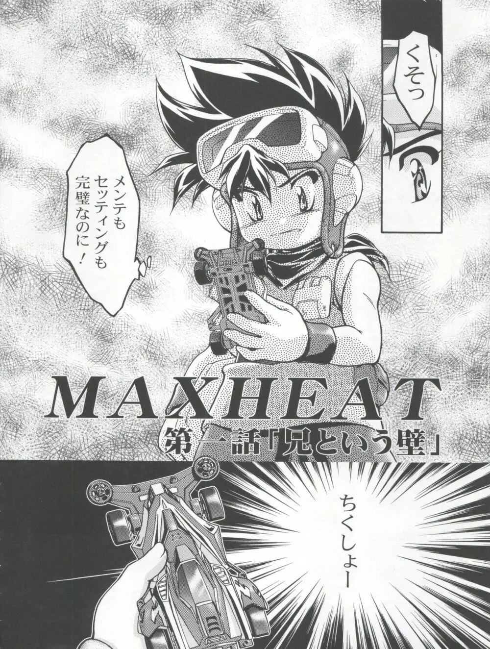 Let's ら Mix 3 MAX HEAT - page6