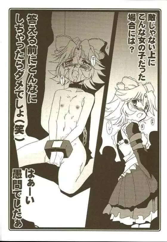 瑠璃堂草子 ~南極条約ってなに?~ - page6