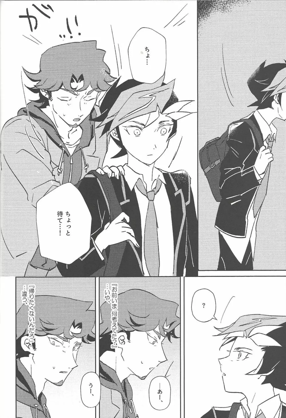 アウトオブスクール - page11