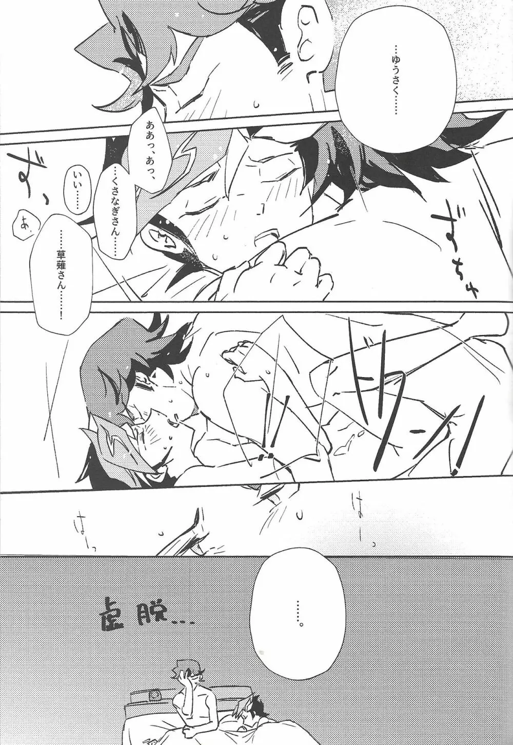 アウトオブスクール - page16