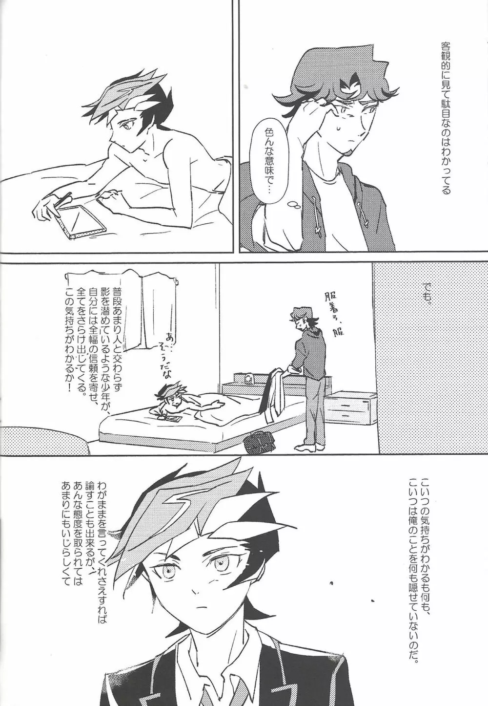 アウトオブスクール - page19