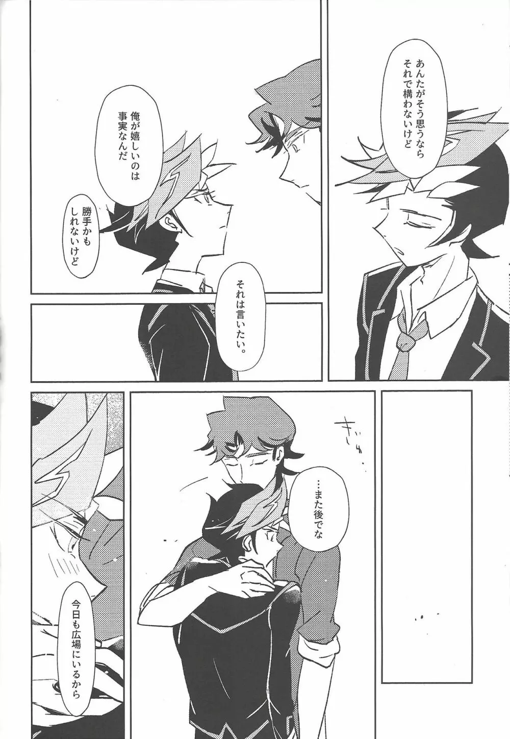 アウトオブスクール - page21