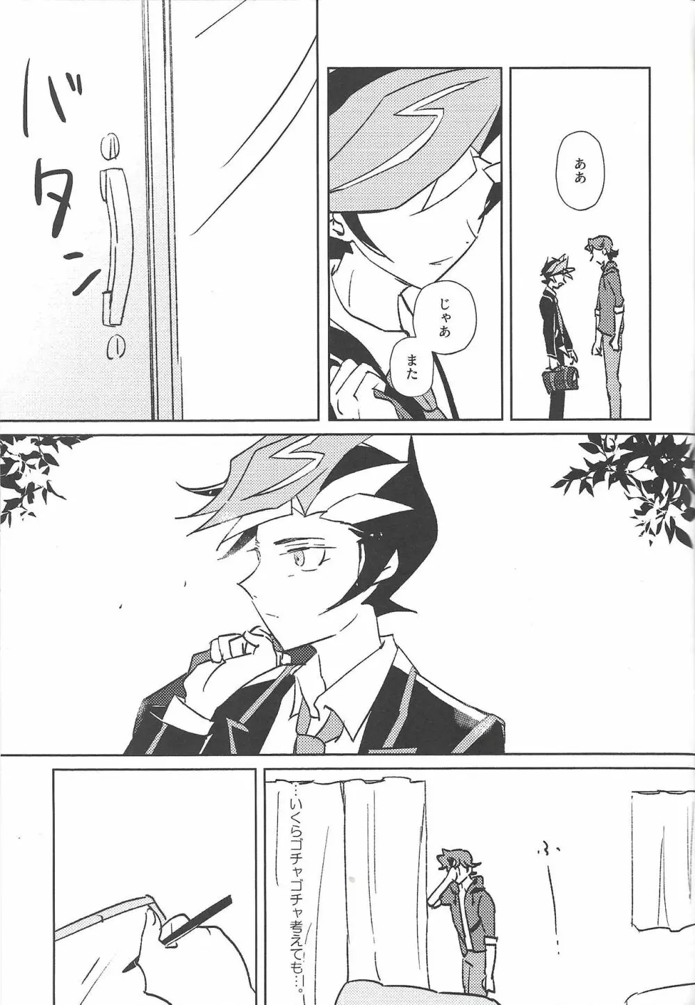 アウトオブスクール - page22