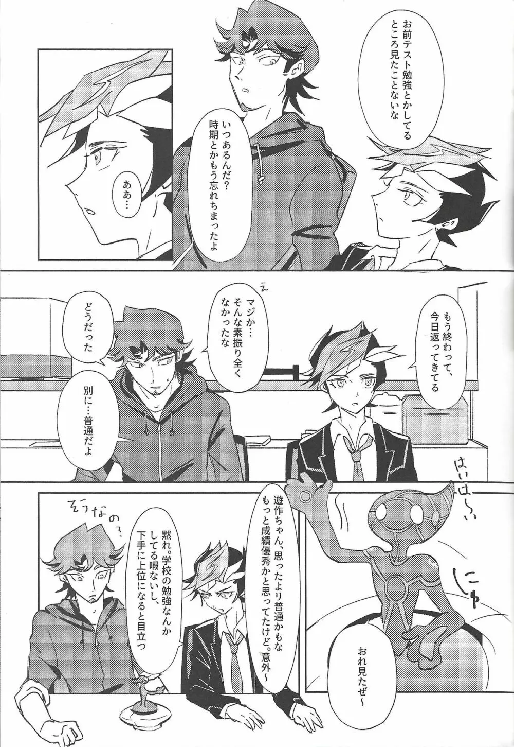 アウトオブスクール - page6